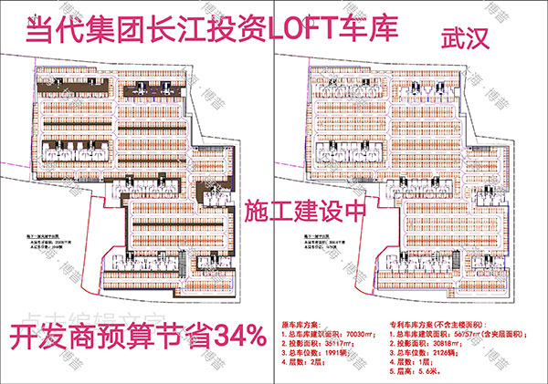 临沧当代武汉春风十里LOFT专利车库（上海博普授权）
