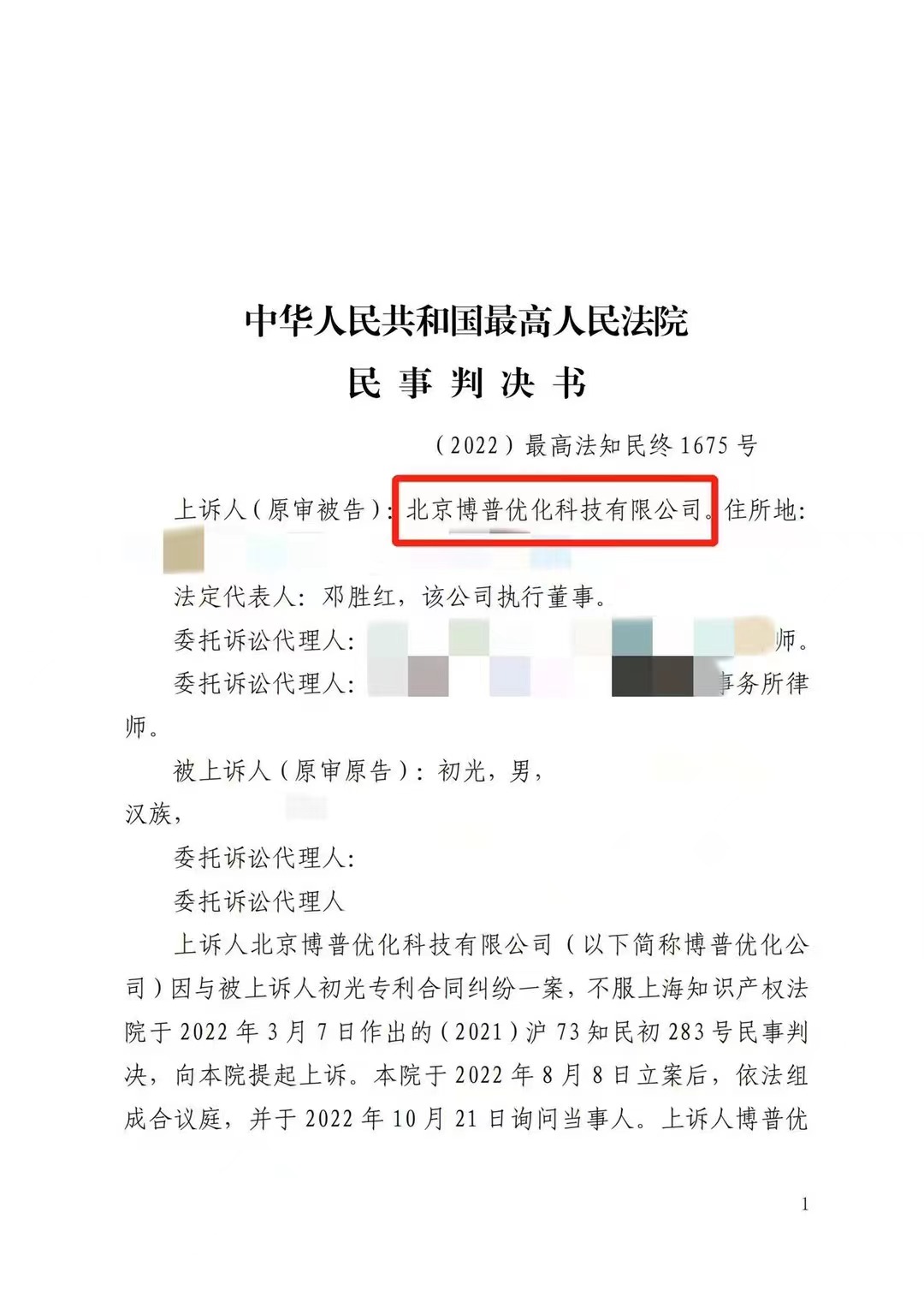 临沧严正声明：最高法审判北京博普侵权赔偿400余万元