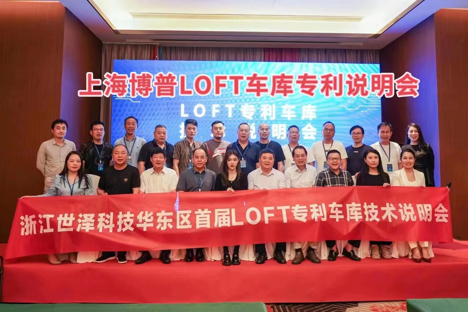 临沧上海博普LOFT车库、PLUS1、PLUS2等专利车库技术走近浙江